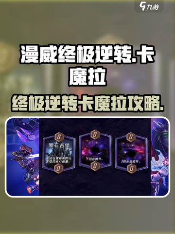 漫威终极逆转卡魔拉怎么样介绍截图1