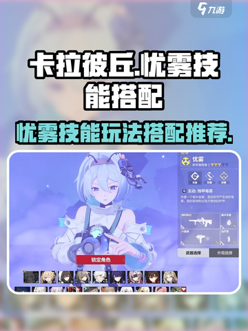 卡拉彼丘忧雾技能玩法介绍介绍截图1