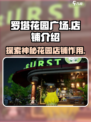 开放空间罗塔花园广场店铺介绍介绍