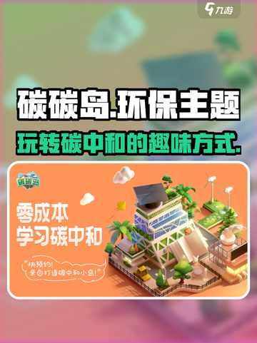 碳碳岛🔥玩法大揭秘！游戏乐趣无穷🎉截图1