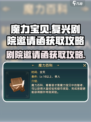 魔力宝贝复兴🔥剧院邀请函获取攻略来啦！快人一步🎉
