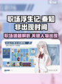 职场浮生记秦知非在哪介绍