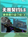 无畏契约一个赛季几个通行证介绍