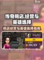 传奇商店经营🔥打造英雄选择指南🎮