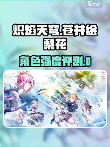 炽焰天穹苍井绘梨花怎么样介绍截图1