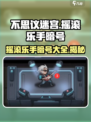 不思议迷宫🔥摇滚乐手暗号全解析 музык