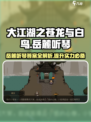 大江湖之苍龙与白鸟岳麓听琴大会攻略介绍