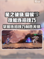 星之破晓夏侯惇技能连招技巧有哪些介绍