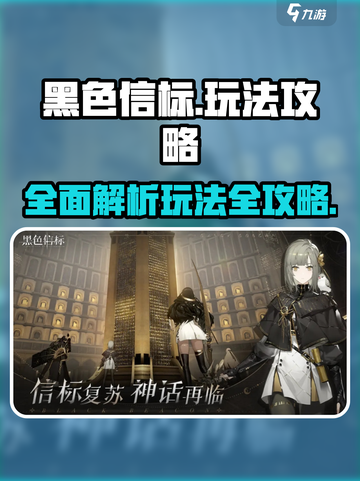黑色信标怎么玩介绍截图1