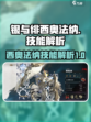 银与绯西奥法纳怎么样介绍