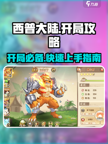 西普大陆手游🔥开局必看！新手快速开荒攻略💎截图1