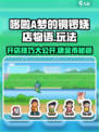 哆啦A梦的铜锣烧店物语🔥超全玩法攻略来了！快收藏⭐