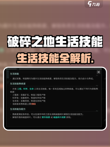 《破碎之地》生活技能大揭秘！🔥截图1