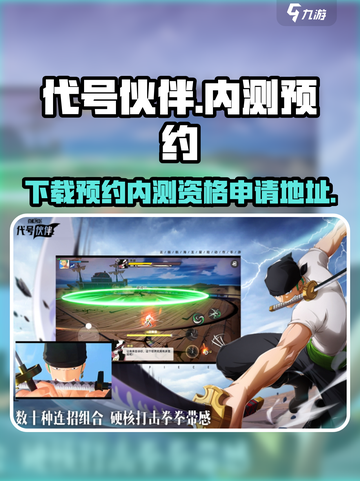代号伙伴内测资格申请地址介绍截图1