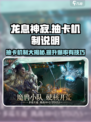 龙息神寂多少抽出金介绍