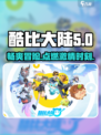 酷比大陆是哪家公司的介绍