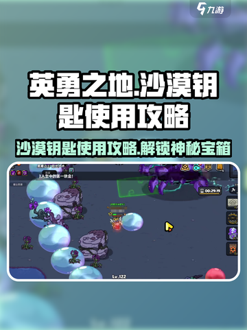 英勇之地手游🔥沙漠钥匙使用攻略✨截图1