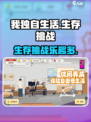 我独自生活玩法介绍介绍