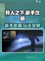 异人之下手游攻略分享介绍