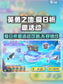 英勇之地🔥夏日祈愿活动秘籍大公开！