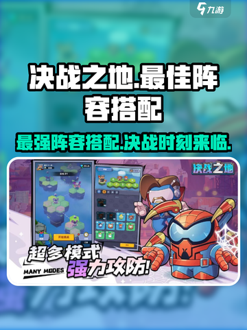 决战之地搭配建议介绍截图1