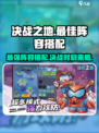 决战之地搭配建议介绍