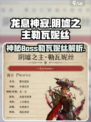 阴阳师：龙息神寂⚡阴墟之主勒瓦妮丝揭秘！