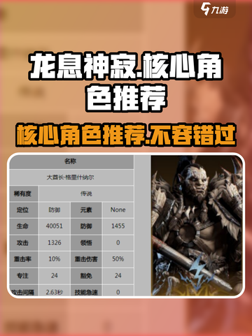 龙息神寂🔥核心角色大起底，必玩推荐来啦！截图1