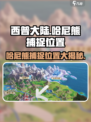 西普大陆手游💥哈尼熊捕捉位置大揭秘🎉