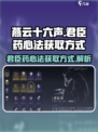燕云十六声🔥君臣药心法获取方式大揭秘！