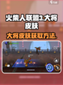 火柴人联盟3🔥大将皮肤超值获取秘籍！