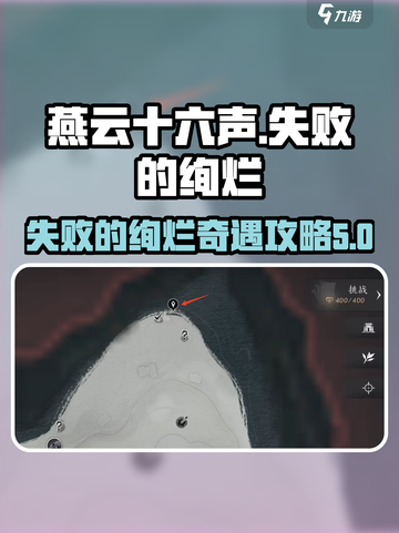 燕云十六声失败的绚烂攻略​介绍截图1