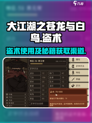 大江湖之苍龙与白鸟盗术怎么使用介绍截图1