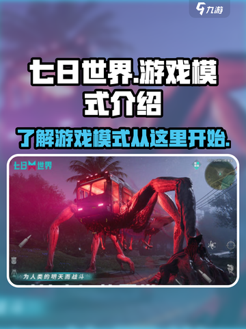 七日世界是网游还是手游介绍截图1