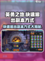 英勇之地副本怎么退出介绍