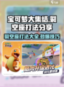 宝可梦大集结⚡裂空座打法分享，轻松取胜的关键！