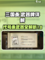 代号杀武器有哪些介绍