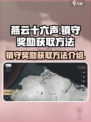 燕云十六声镇守奖励如何获得介绍