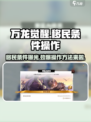 万龙觉醒💥移民条件曝光，快速操作方法在这里！🔥