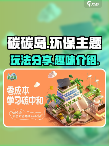 碳碳岛🔥玩法大揭秘！游戏乐趣无限🎉截图1