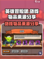 英雄冒险团货栈的物品怎么来介绍