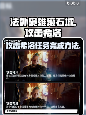 法外枭雄滚石城⚡攻击希洛任务完成方法🔥截图1