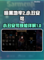暗黑地牢2🔥小丑安可技能全面解析🎉