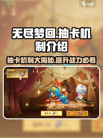 无尽梦回✨抽卡机制大曝光，必看攻略来了！截图1