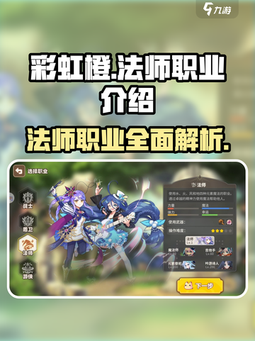 彩虹橙法师怎么样介绍截图1