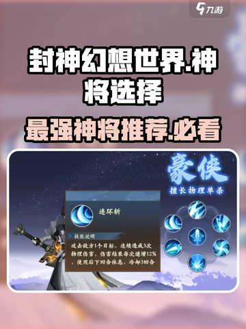封神幻想世界神将推荐介绍截图1
