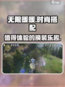 无限暖暖值得玩吗介绍