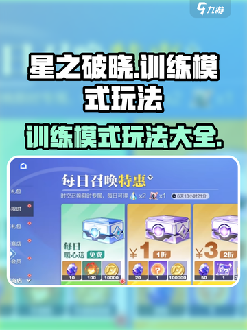 星之破晓💥训练模式在哪？玩法攻略🔥截图1