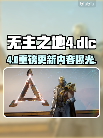 🔥无主之地4DLC惊现神级补丁！💥截图1