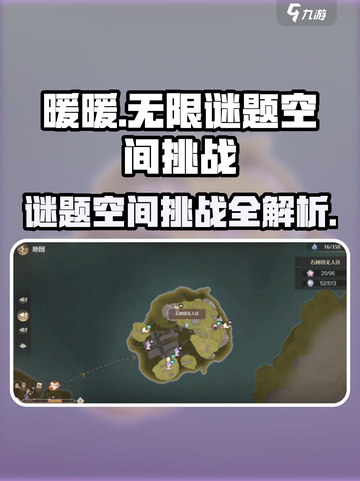 无限暖暖谜题空间挑战如何完成介绍截图1